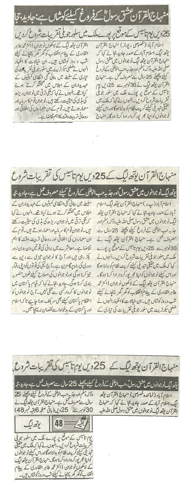 تحریک منہاج القرآن Pakistan Awami Tehreek  Print Media Coverage پرنٹ میڈیا کوریج Sharq Pg2 Azkaar Pg 2 Metrowatch Pg1